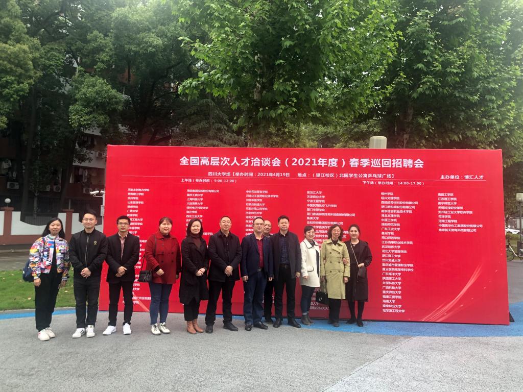 参加四川大学博士专场招聘会