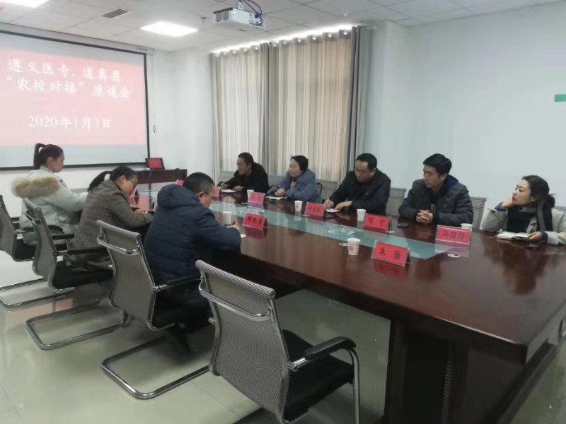 在道真自治县兴农农牧业发展有限公司座谈